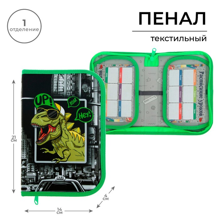 Пенал «Дино» 1 секция, 130×210×40 мм, 2 откидные планки, тканевый