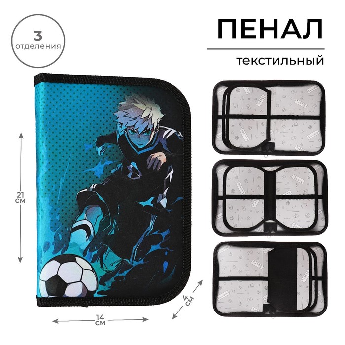 Пенал школьный, 3 секции, 14×21×4 см «Футбол аниме»