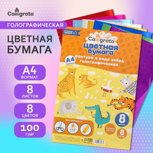 Набор бумаги голографической 