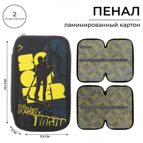 Пенал 2 секции, 125×205×40 мм, «Самокат», ламинированный картон