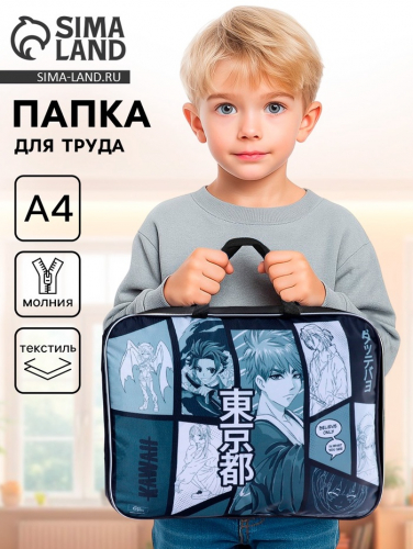 Папка для труда, А4, текстильная, 35×27×7 см «Аниме»