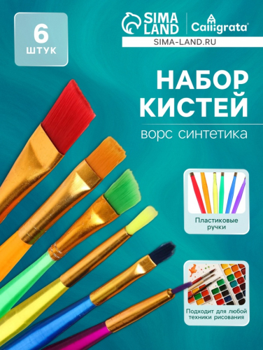 Набор кистей для рисования «Радуга», синтетика, 6 шт.