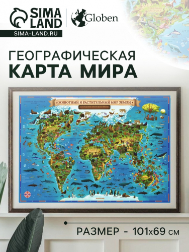 Карта Мира географическая для детей 
