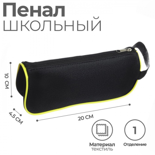 Пенал школьный Calligrata «Классика», мягкий, 1 отделение, 100×200×45 мм, объёмный, с ручкой
