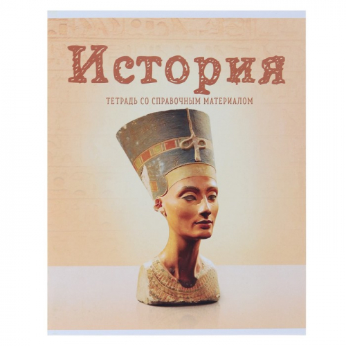 Тетрадь предметная, 36 листов в клетку, Calligrata, «Предметы. История»