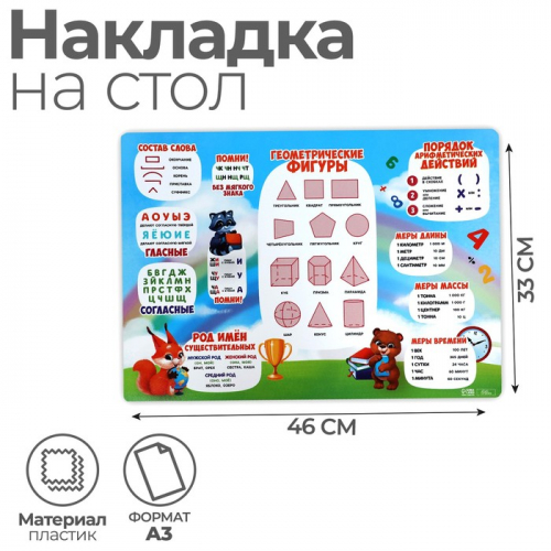 Накладка на стол пластиковая А3 (460 х 330 мм), Calligrata, 