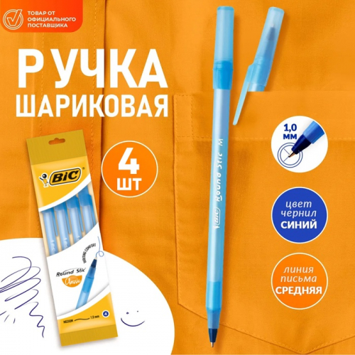 Набор ручек шариковых 4 штуки BIC 