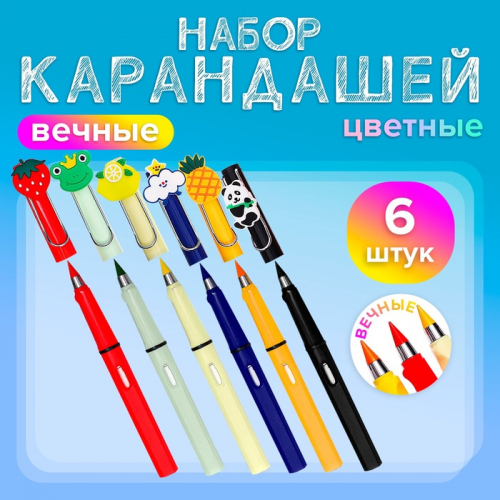 Набор цветных карандашей Calligrata, 6 цветов, вечные, резиновый декор