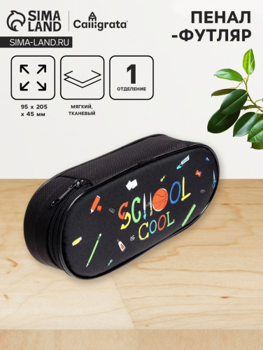 Пенал-футляр School 95×205×45 мм, мягкий, текстильный, резинка на клапане