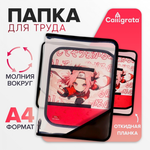 Папка для труда, А4, пластиковая, 23×32.5×2.5 см «Аниме»