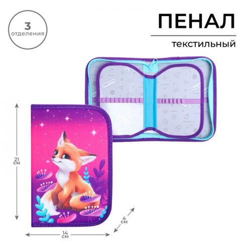 Пенал школьный, 3 секции, 14×21×4 см «Лисичка»