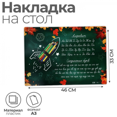Накладка на стол пластиковая А3 (460 х 330 мм), Calligrata 