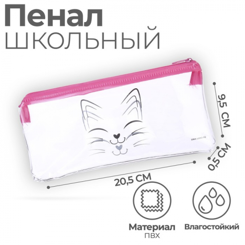 Пенал мягкий 1 отделение, 95×205 мм, плоский, ПВХ, «Котик»