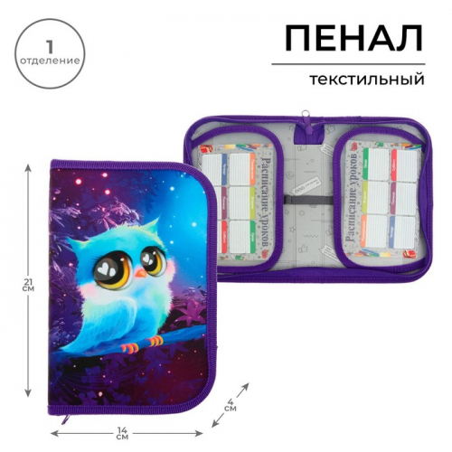 Пенал «Совушка» 1 секция, 130×210×40 мм, 2 откидные планки, тканевый