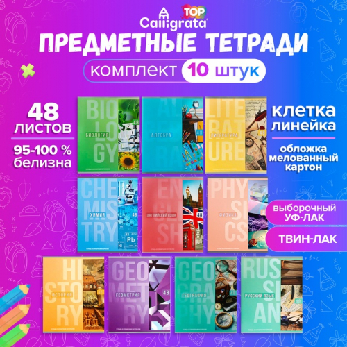 Набор предметных тетрадей 48 листов Calligata «Полоса», 10 предметов