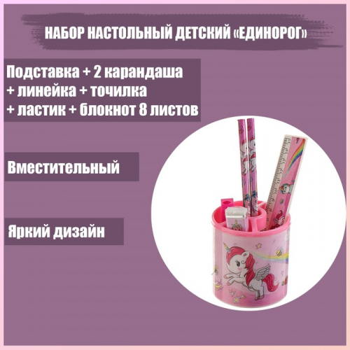 Набор настольный детский 