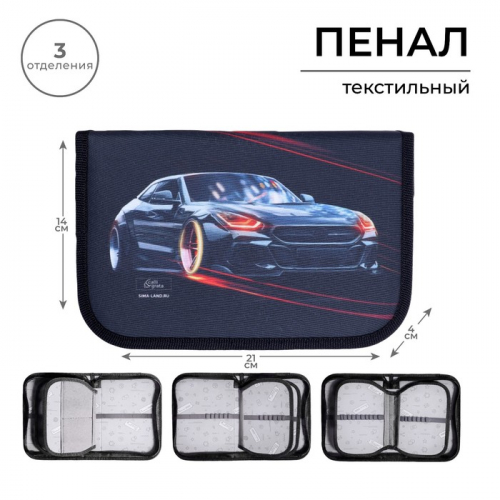 Пенал школьный, 3 секции, 14×21×4 см «Тачка»