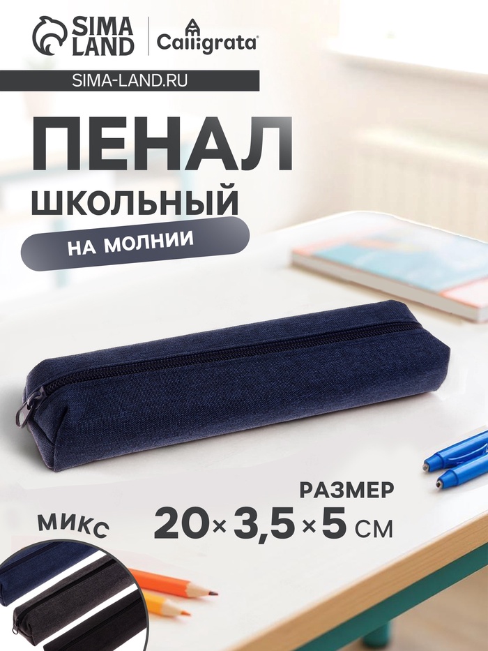 Пенал школьный на молнии Calligrata «Джинс», 1 отделение, текстиль, МИКС