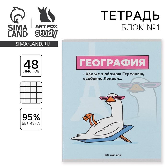 Тетрадь в клетку, предметная, 48 л.,на скрепке, А5 «ПЕРСОНАЖИ. География»