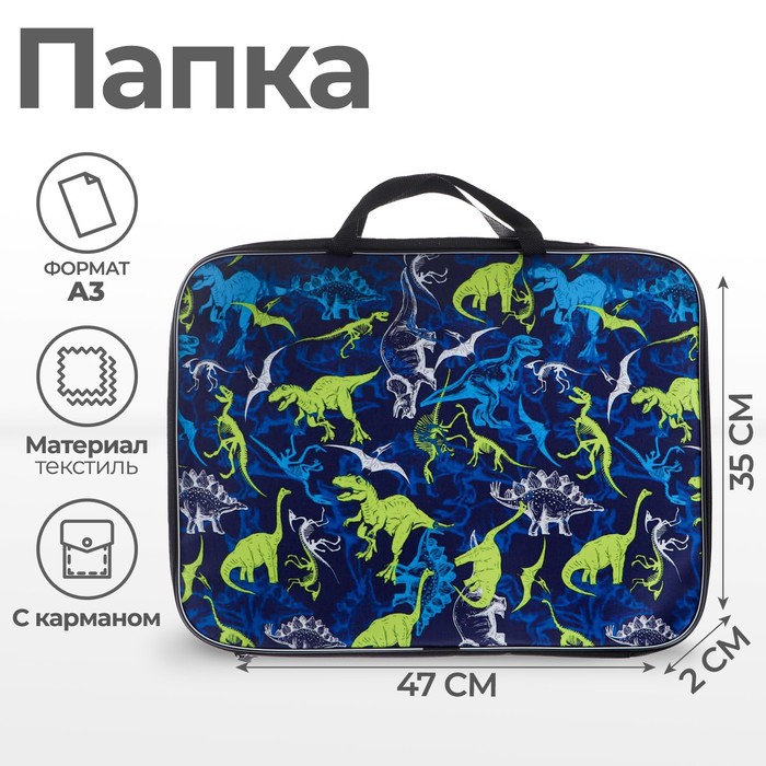 Папка с ручками, А3, текстильная, 47×35×2 см «Динозаврики»