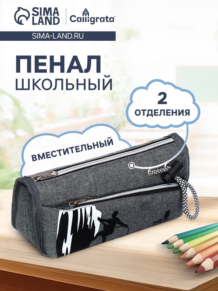 Пенал школьный на молнии Calligrata «Спорт», 2 отделения, серый