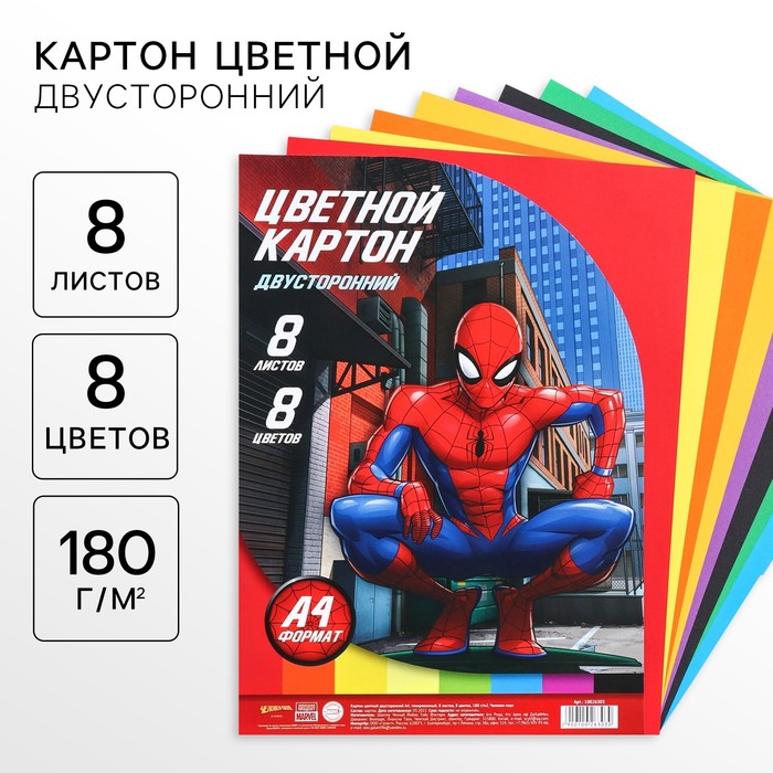 Цветной картон, А4, 8 листов, 8 цветов, немелованный, двусторонний, в пакете, 180 г/м², «Человек-паук»