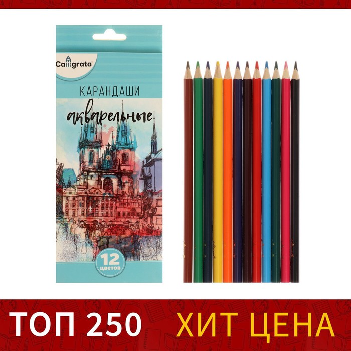 Карандаши Calligrata, цветные, акварельные, 12 цветов