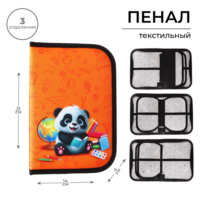 Пенал школьный, 3 секции, 14×21×4 см «Панда»