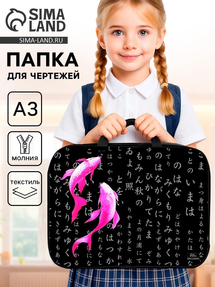 Папка с ручками, А3, текстильная, 47×35×2 см «Аниме. Рыбки»