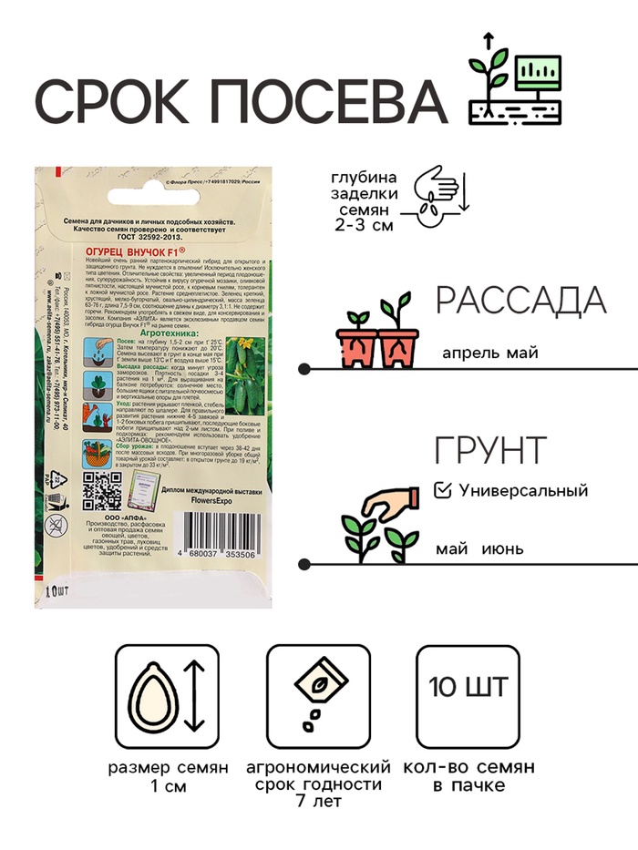 Семена огурца