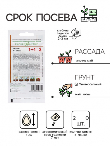 Семена Огурец 