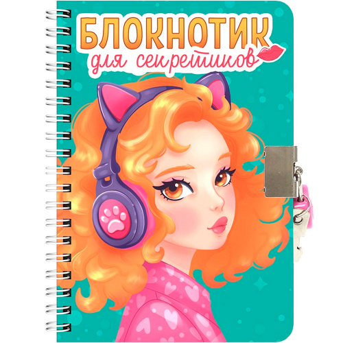 Блокнот 467-0-159-24561-2 для секретиков с замочком. Бирюзовый в Нижнем Новгороде
