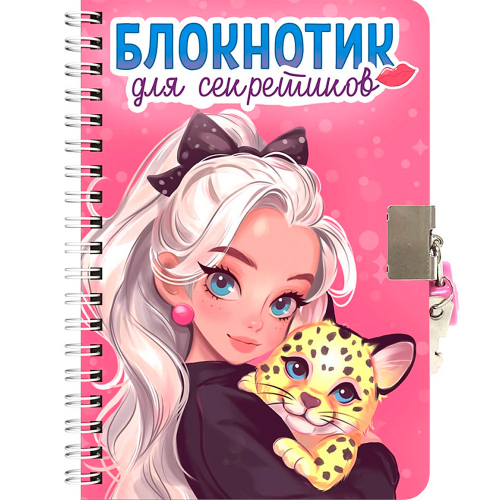 Блокнот 467-0-159-24563-6 для секретиков с замочком. Розовый в Нижнем Новгороде