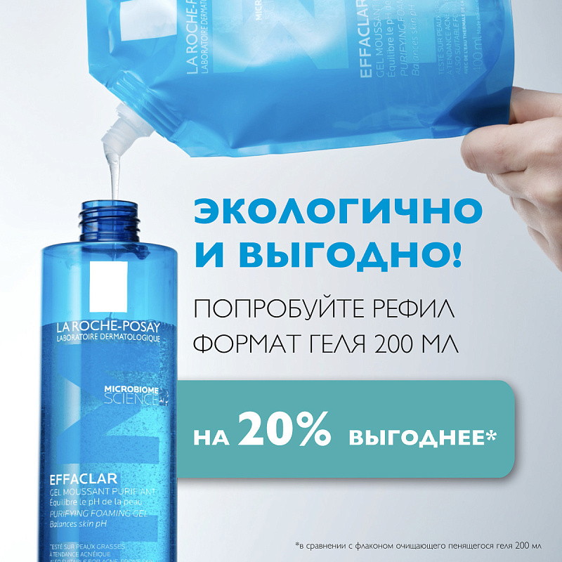 Гель очищающий пенящийся Effaclar, сменный блок (рефилл), 400 мл