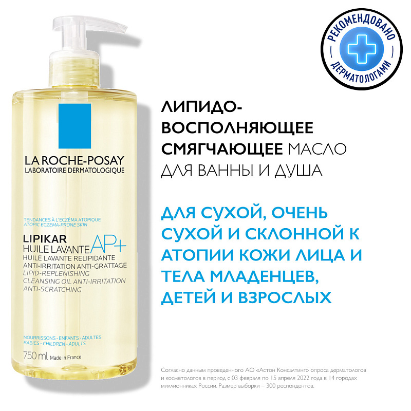 Смягчающее масло для ванны и душа для сухой и склонной к атопии кожи младенцев, детей и взрослых Lipikar AP+, 750 мл
