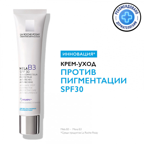 Крем-уход для кожи лица против пигментации с ниацинамидом SPF 30, Mela B3, 40 мл