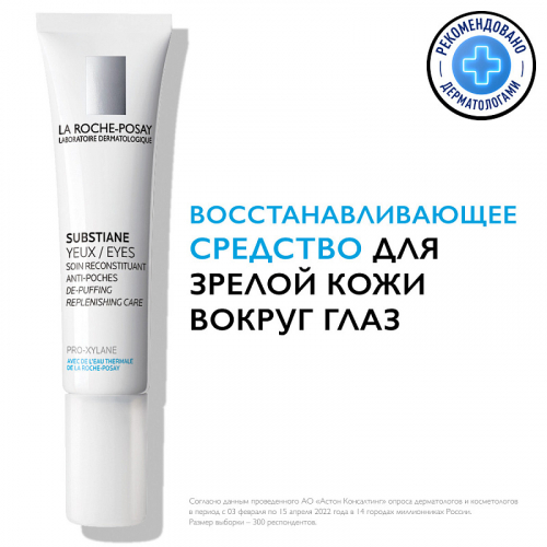 Антивозрастной крем для коррекции зрелой кожи вокруг глаз Substiane [+], 15 мл