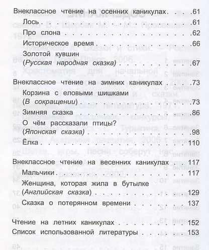 Чтение на 