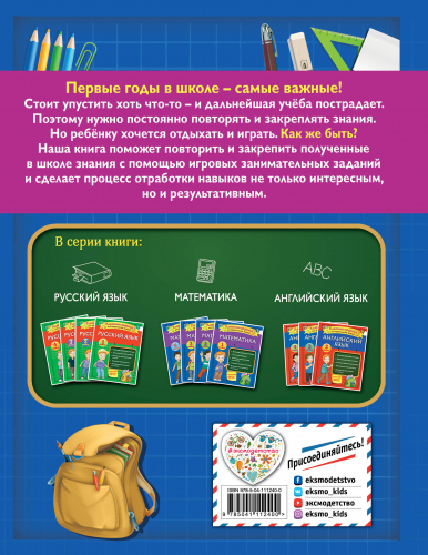 Математика. Классные задания для закрепления знаний. 4 класс