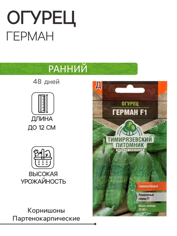 Семена огурца