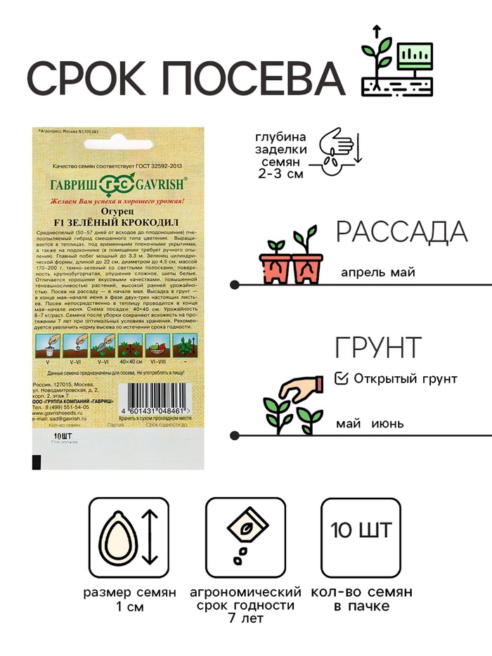 Семена огурца