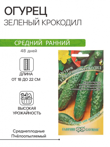 Семена огурца 