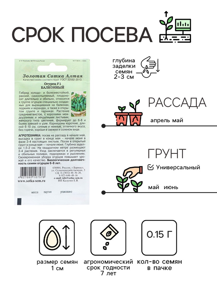 Семена Огурец