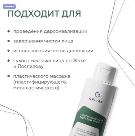Cеборегулирующая пудра Pure Finish