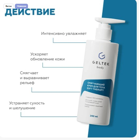 Смягчающий крем для тела Soft therapy
