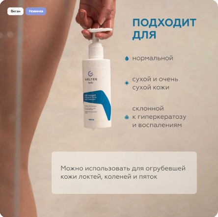 Смягчающий крем для тела Soft therapy