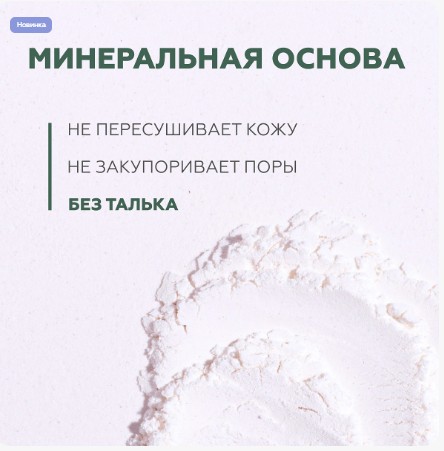Cеборегулирующая пудра Pure Finish