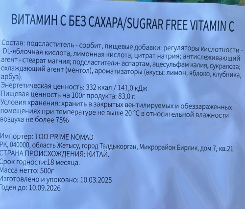 Конфеты микс витамины без сахара
