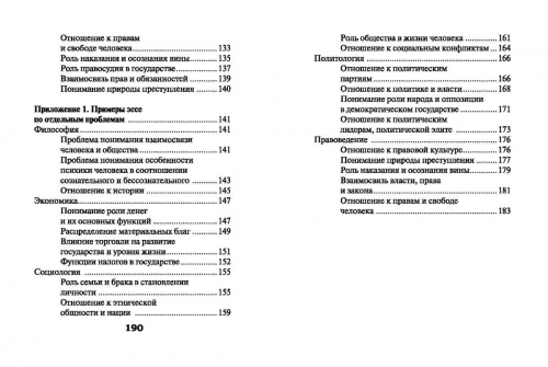 Цитатник для эссе по обществознанию (978-5-222-29111-5)