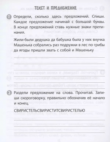 Тренажёр. Русский язык. 1 класс